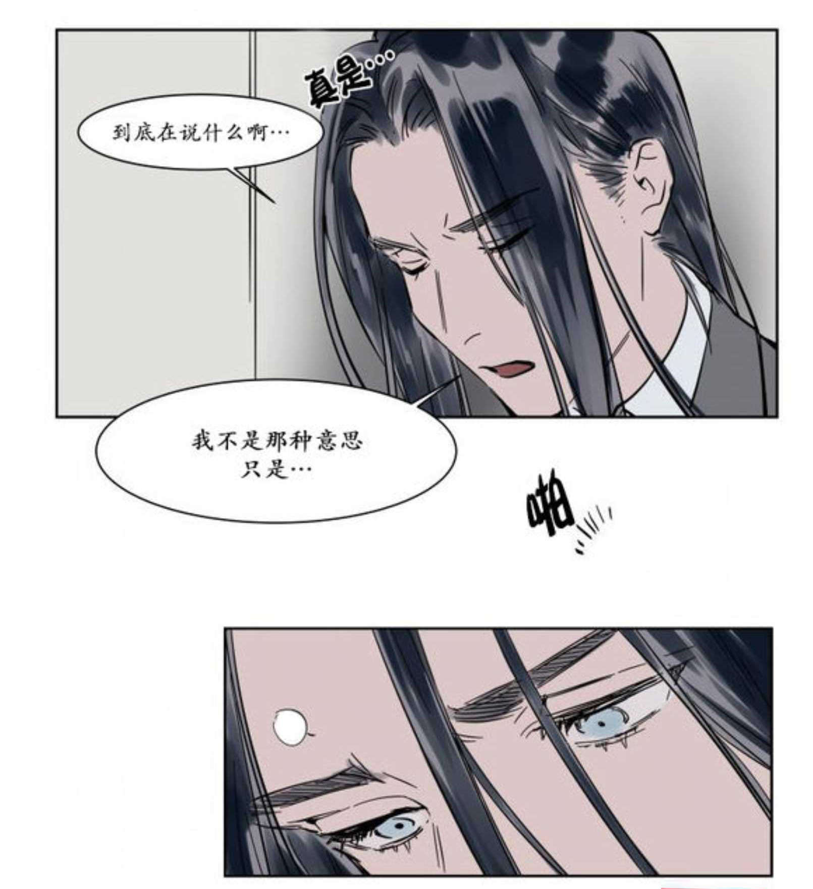 陆秘书/社长的男秘书/被驯服的遗产漫画,第5话5图