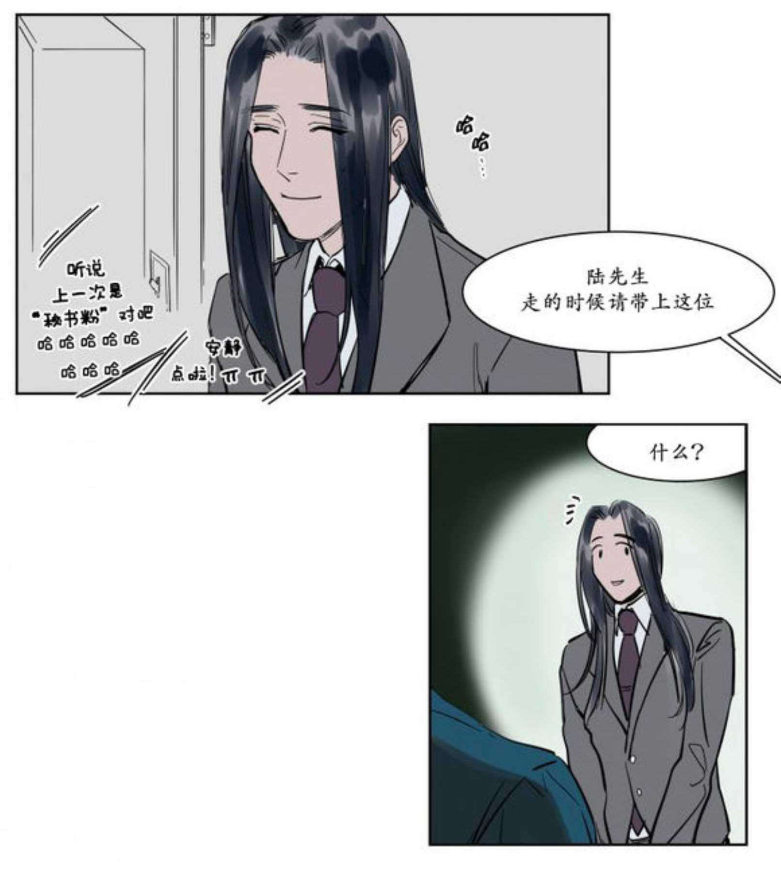 陆秘书/社长的男秘书/被驯服的遗产漫画,第5话4图