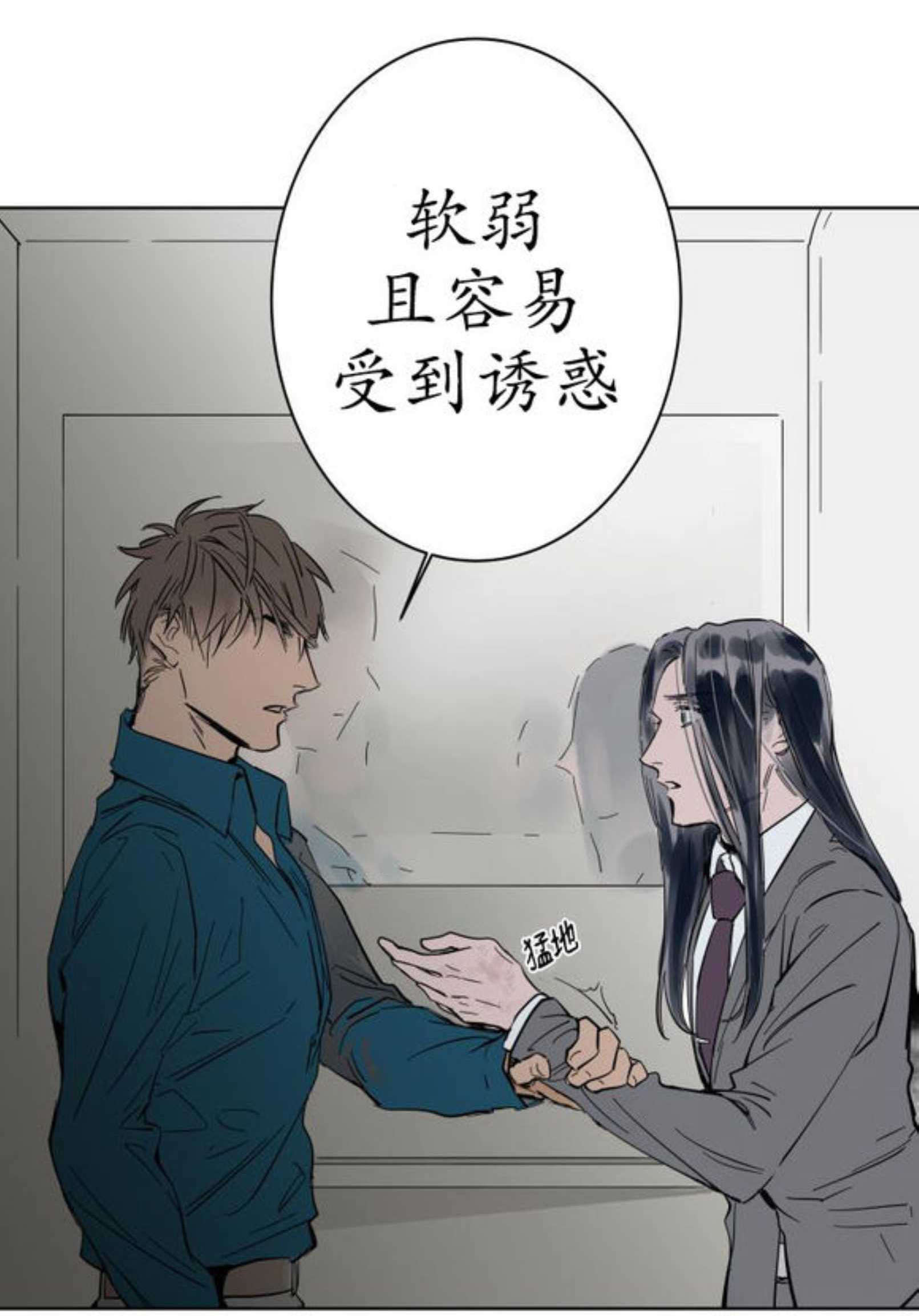 陆秘书/社长的男秘书/被驯服的遗产漫画,第5话4图