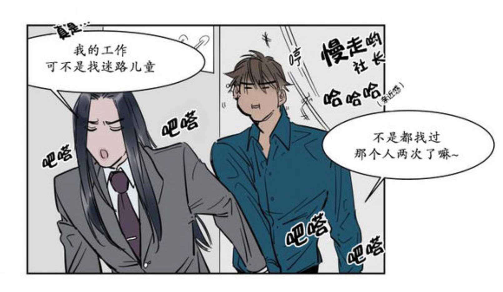 陆秘书/社长的男秘书/被驯服的遗产漫画,第5话1图