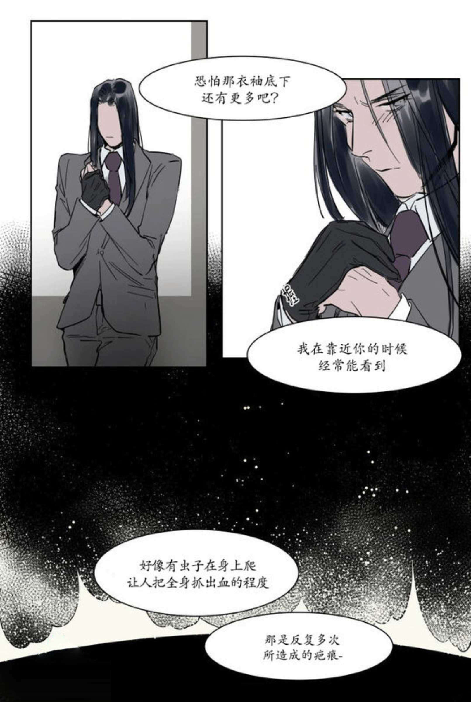 陆秘书/社长的男秘书/被驯服的遗产漫画,第5话1图