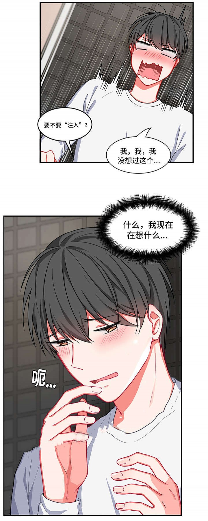 治疗方案 模板漫画,第7话4图