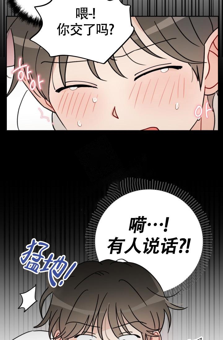 不期而遇漫画,第10话4图