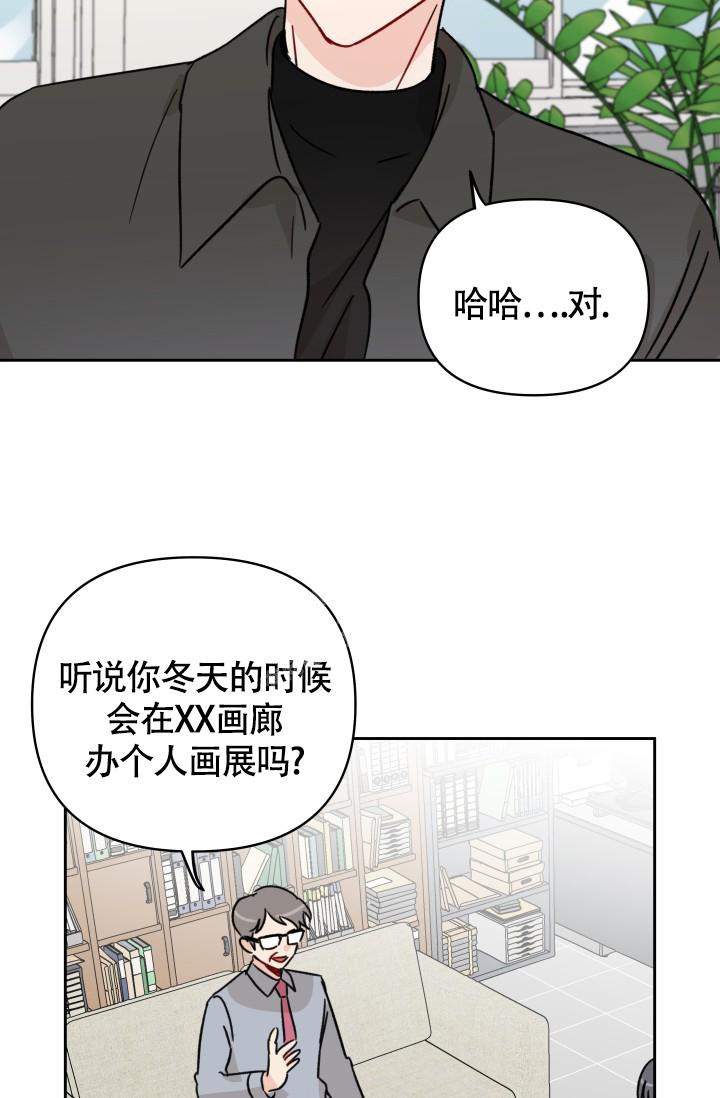 不期而遇漫画,第8话3图