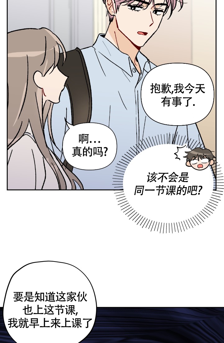 不期而遇的文案漫画,第2话4图