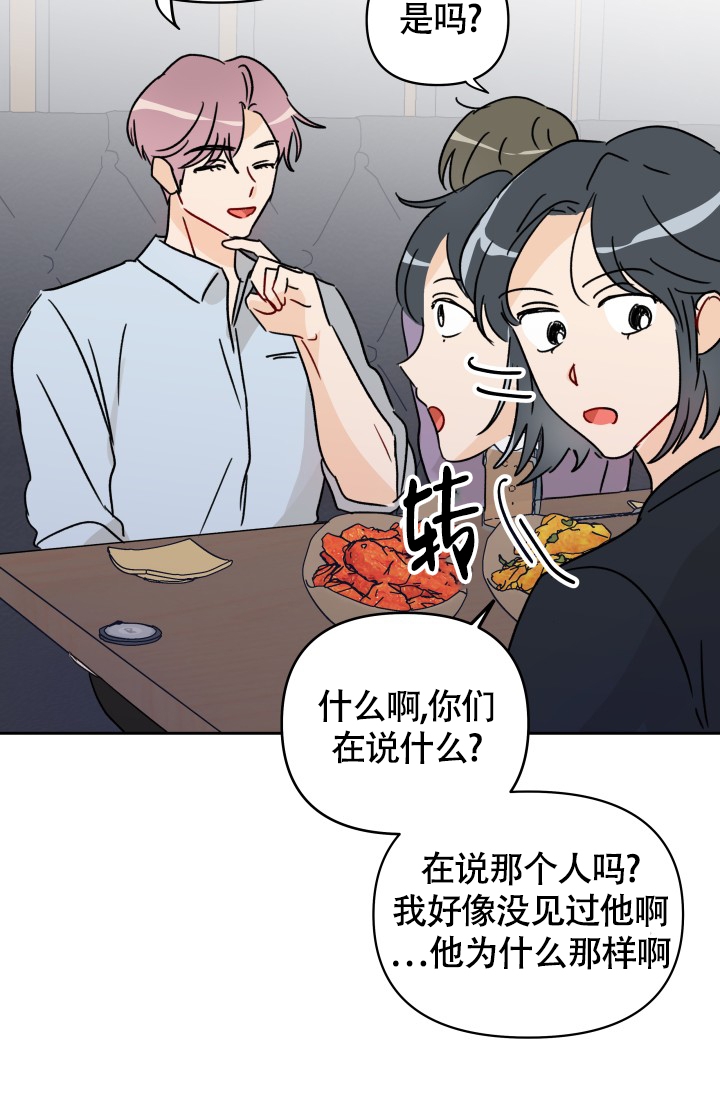 不期而遇漫画,第3话1图