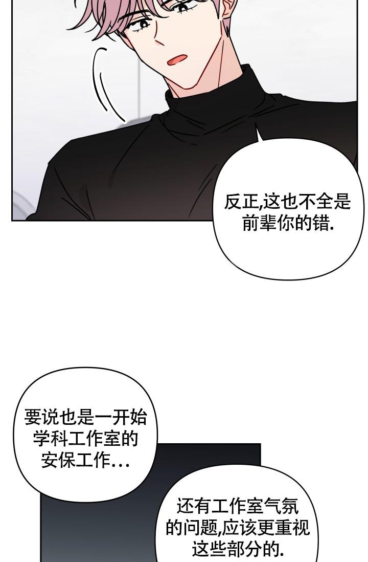 不期而遇漫画,第9话4图