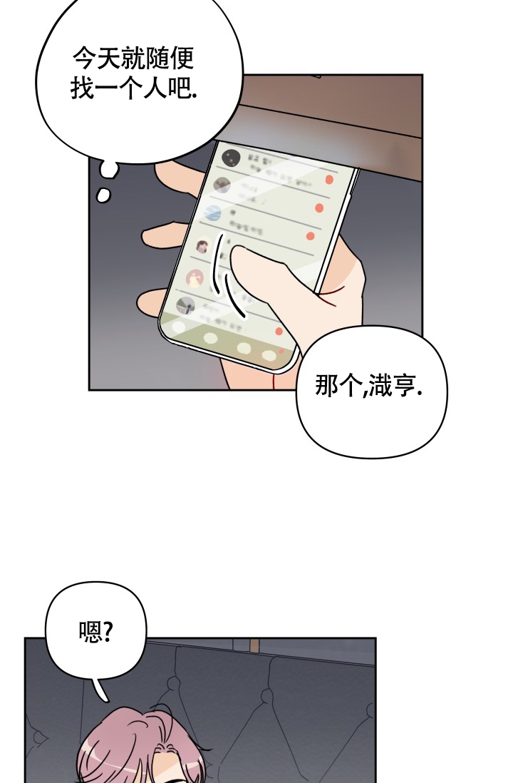 不期而遇漫画,第3话3图