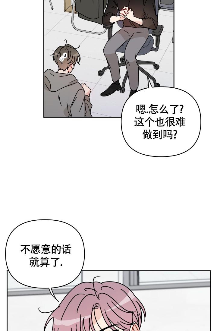 不期而遇漫画,第9话3图