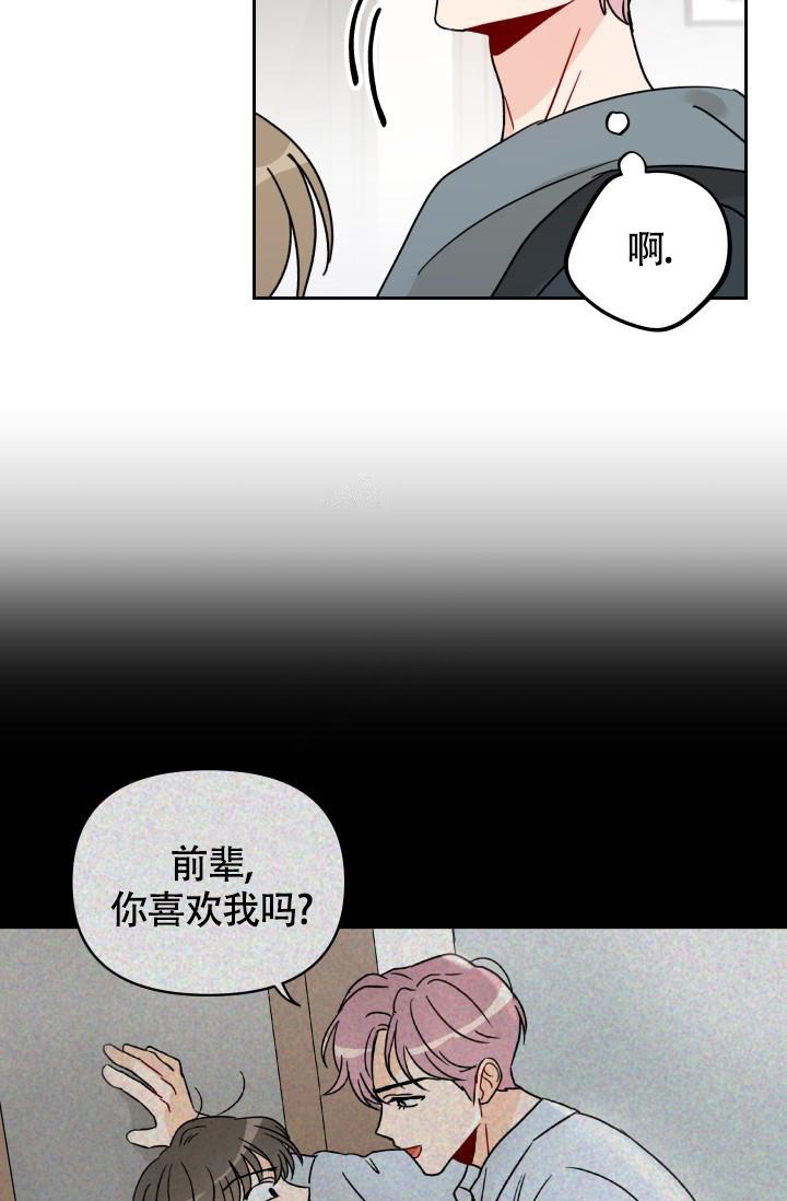 不期而遇漫画,第5话4图