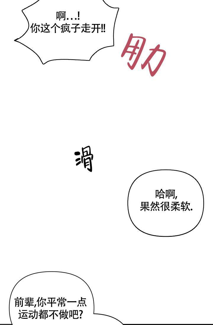 不期而遇漫画,第10话5图