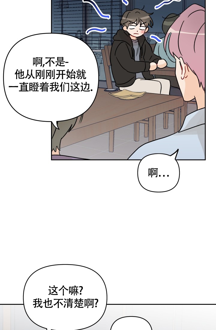 不期而遇漫画,第3话5图