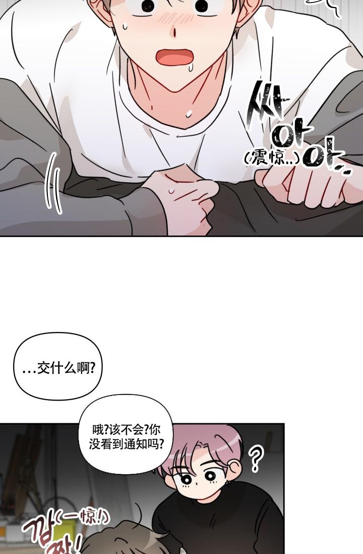 不期而遇漫画,第10话5图