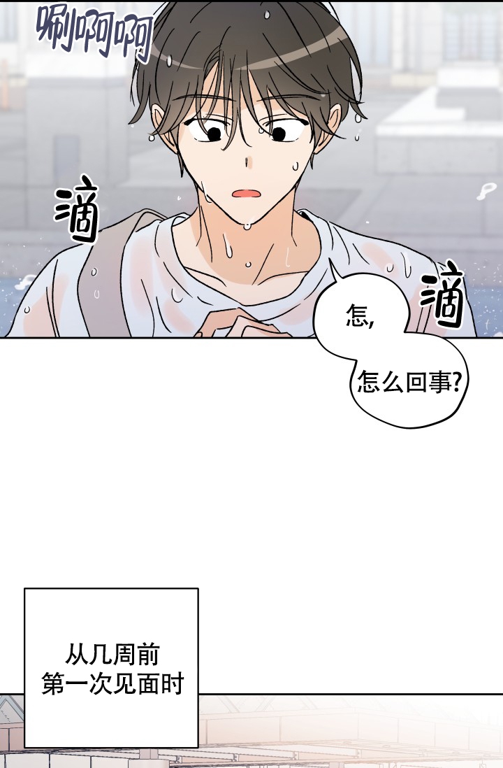 不期而遇漫画,第1话2图