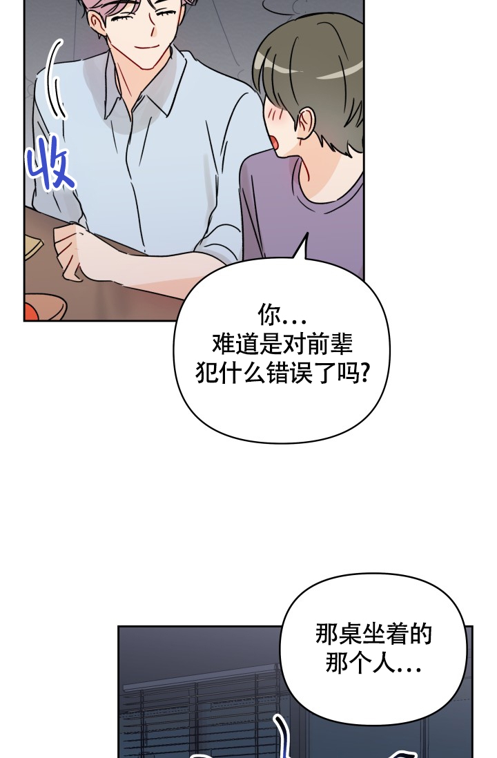 不期而遇漫画,第3话4图