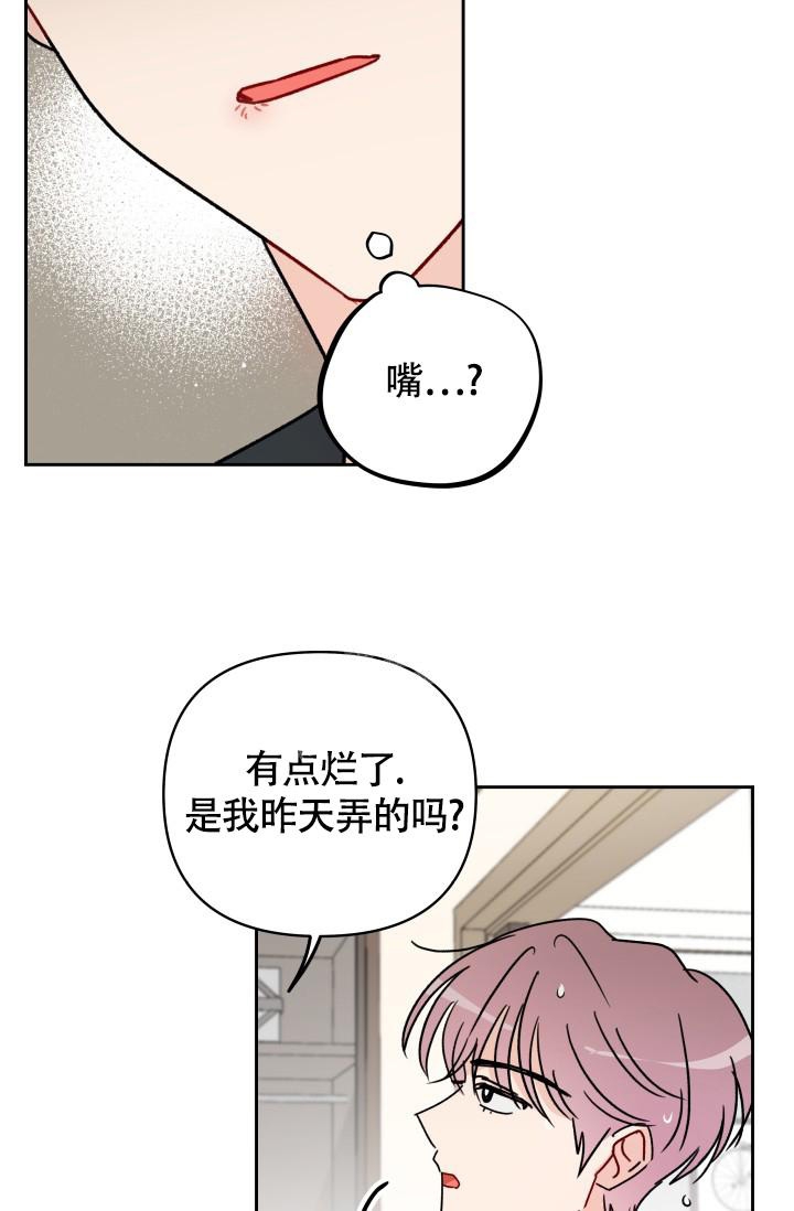 不期而遇漫画,第5话3图