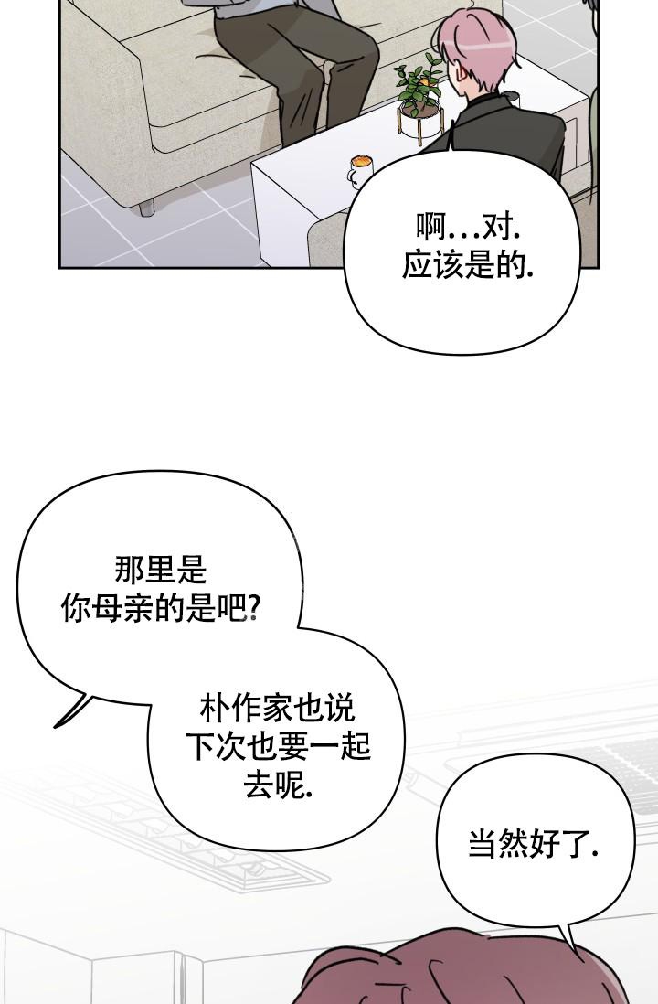 不期而遇漫画,第8话4图