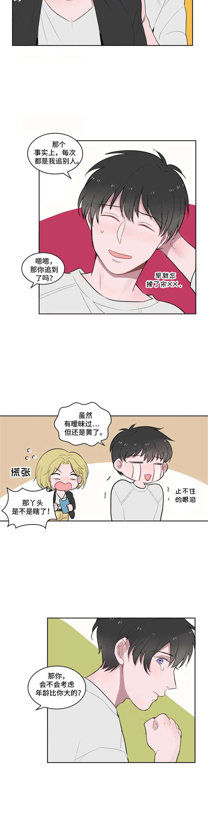 快递送来爱漫画,第8章：介绍4图