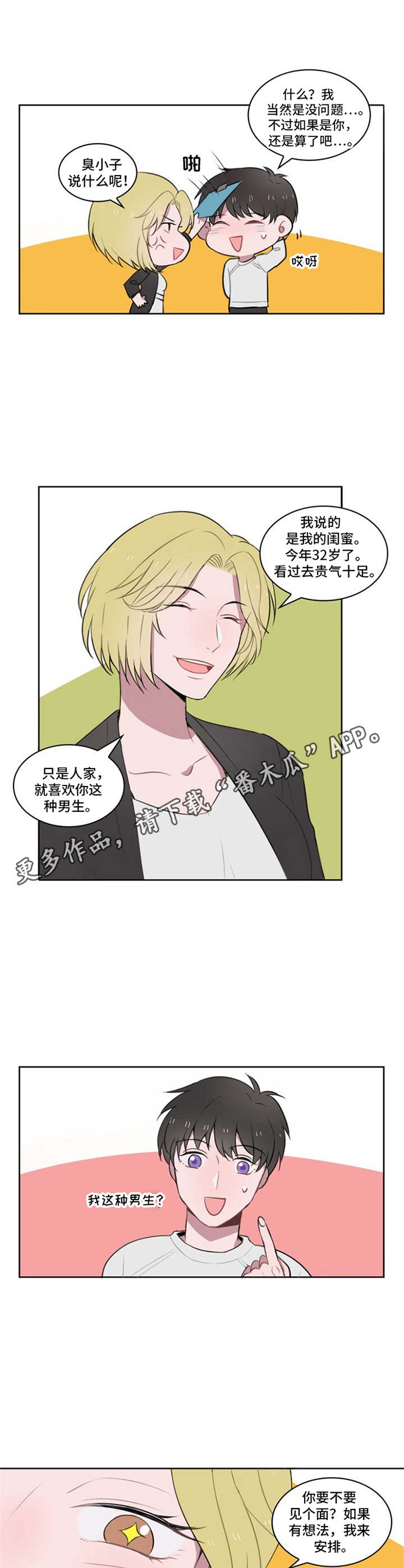 快递送来爱漫画,第8章：介绍5图