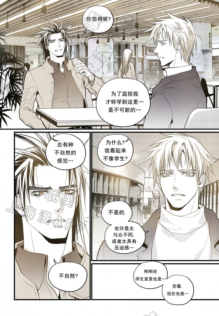 无法击破的主君大人漫画,第8话2图