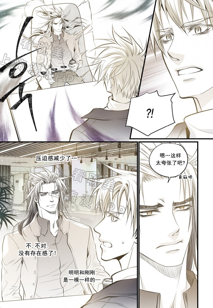 无法击破的主君大人漫画,第8话4图