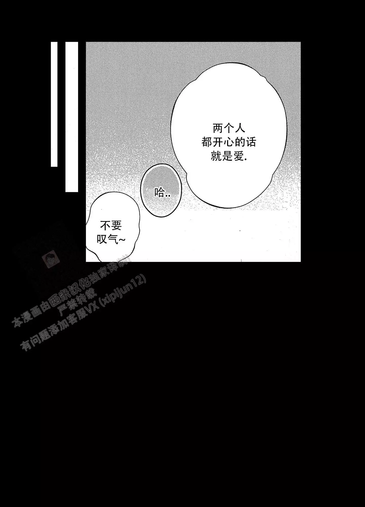 恋爱初歌4漫画,第7话3图