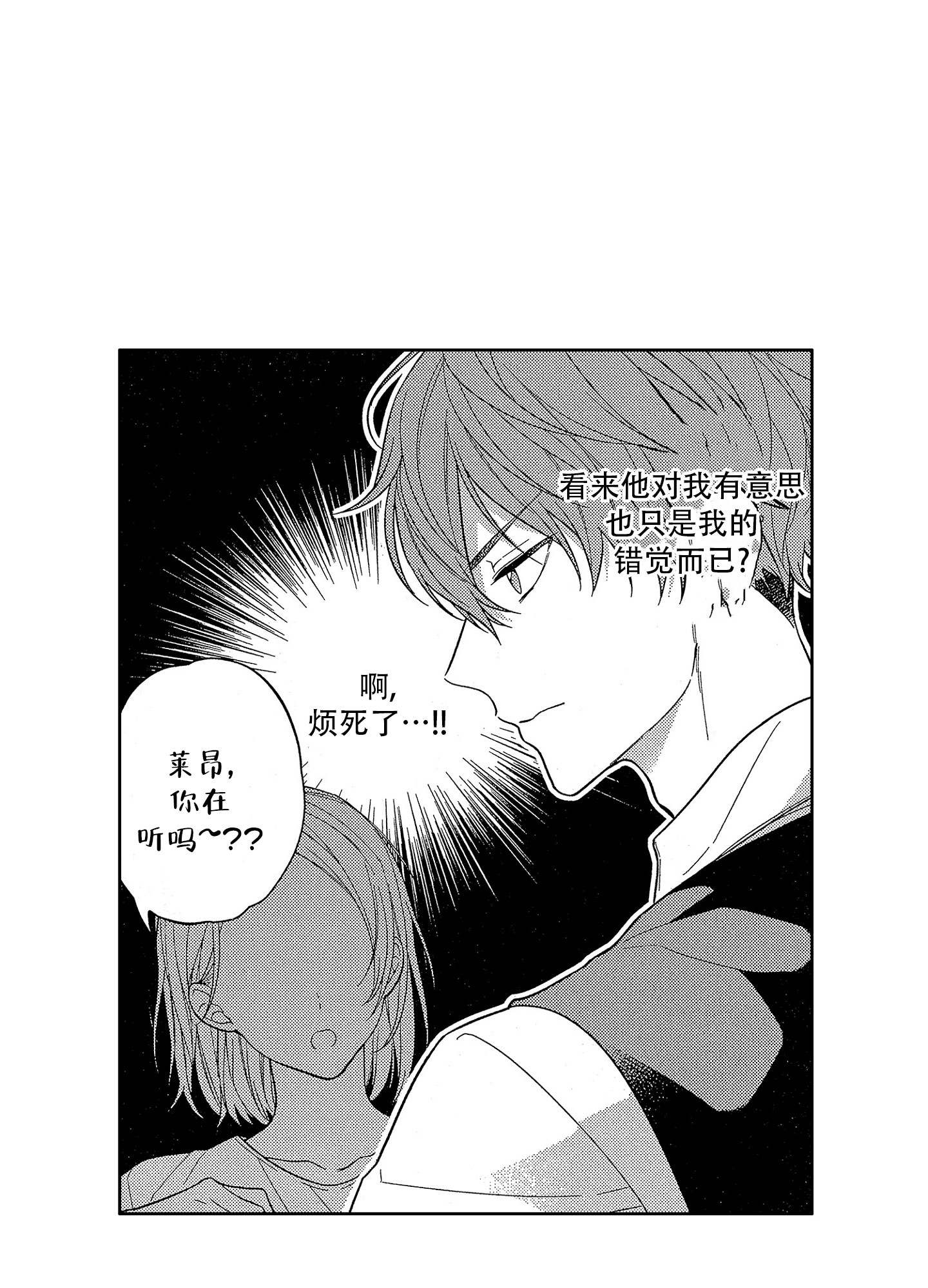 恋爱初体验漫画,第1话2图