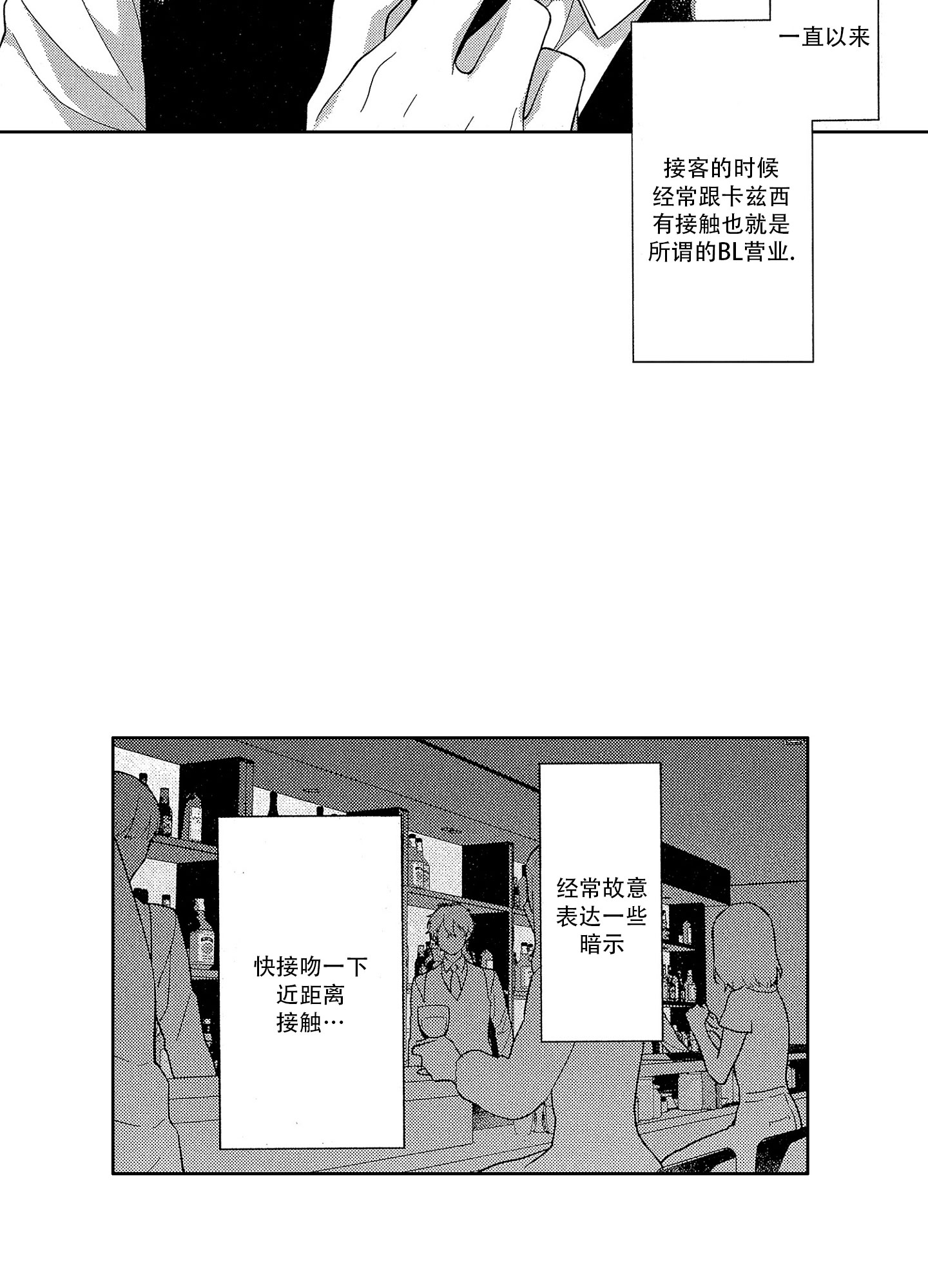 恋爱初体验漫画,第1话3图