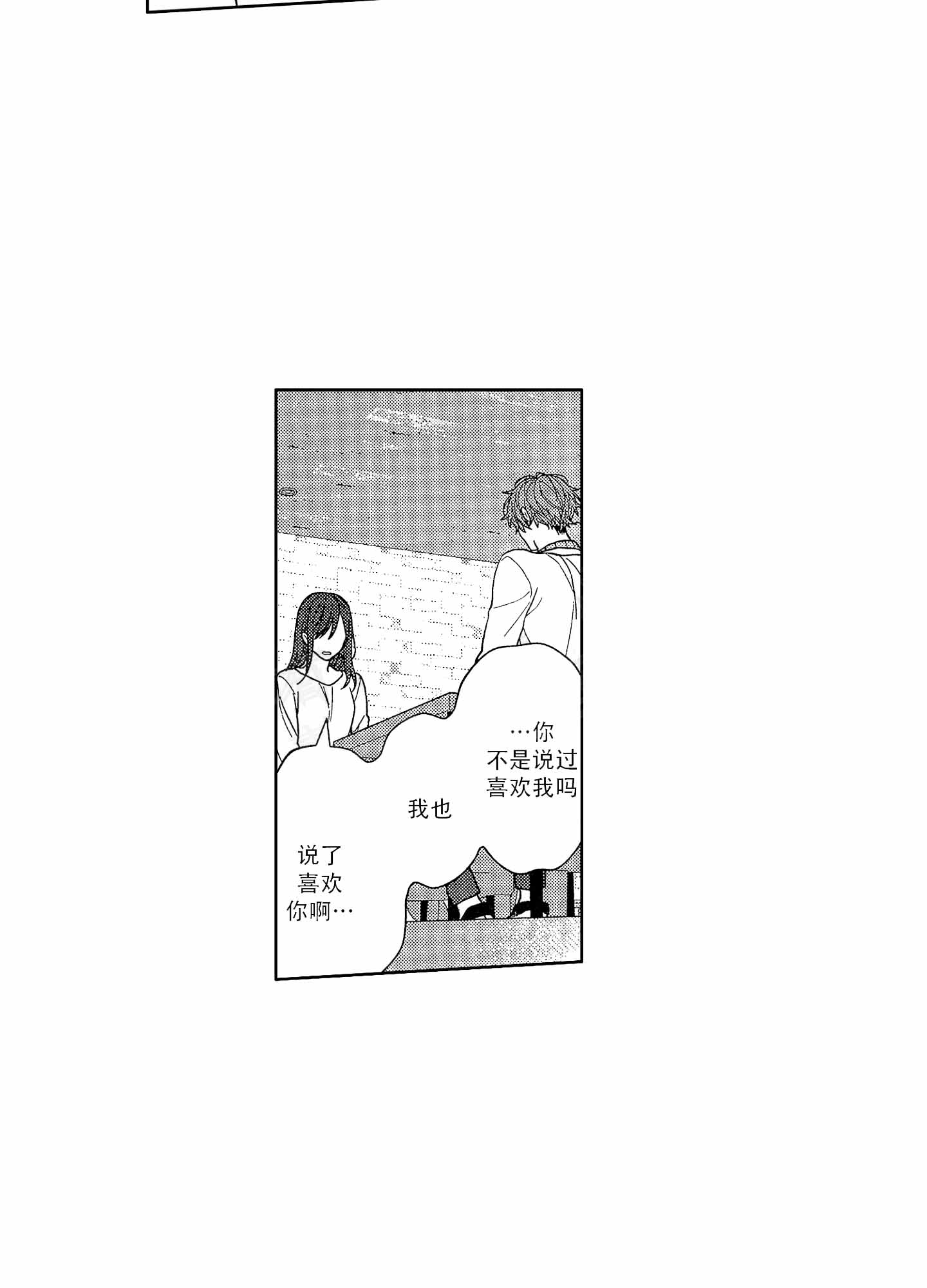 恋爱初体验漫画,第1话4图