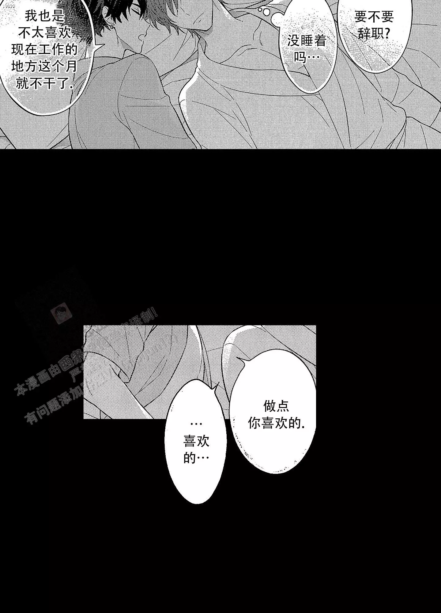 恋爱初歌4漫画,第7话1图