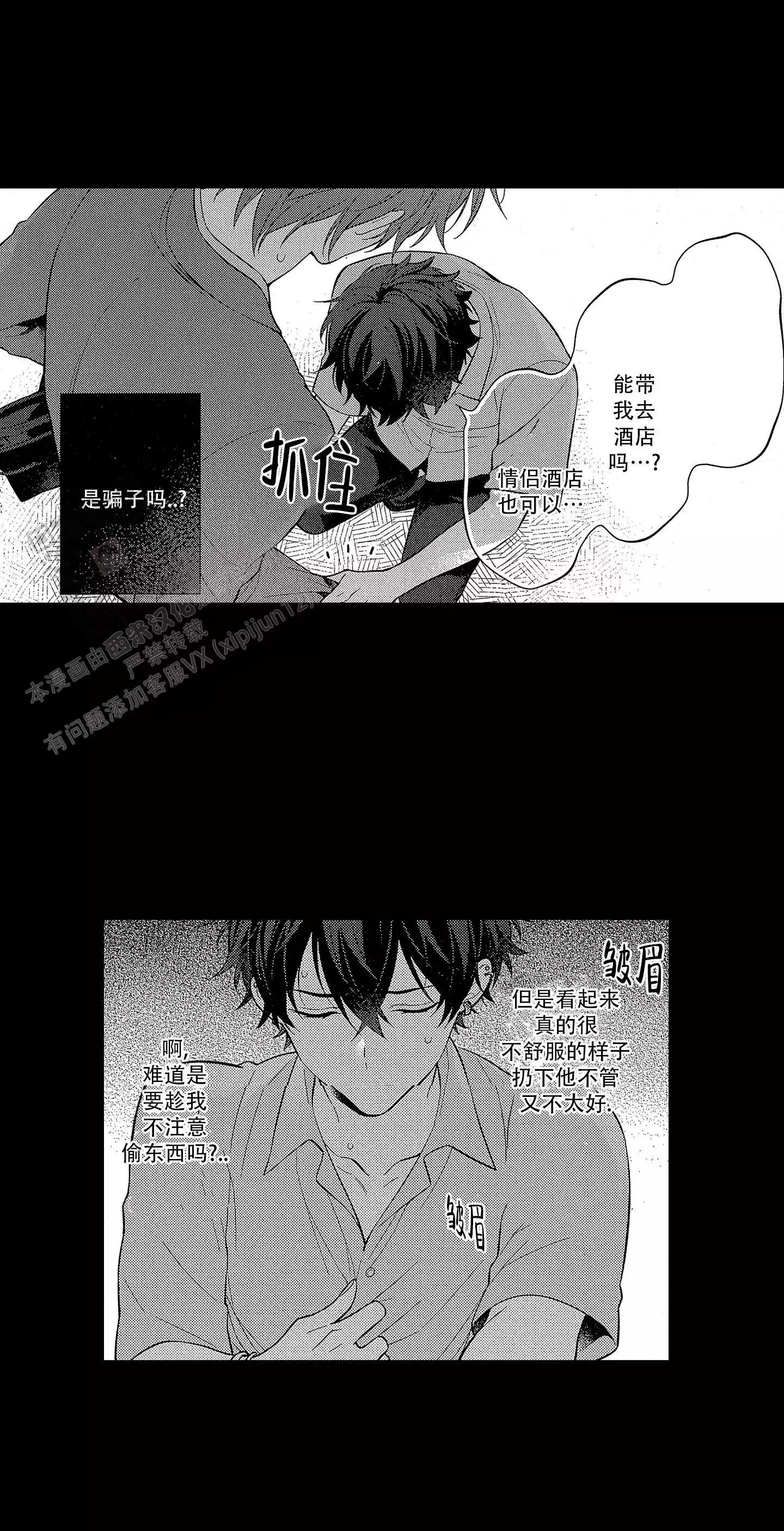 恋爱初歌4漫画,第7话5图