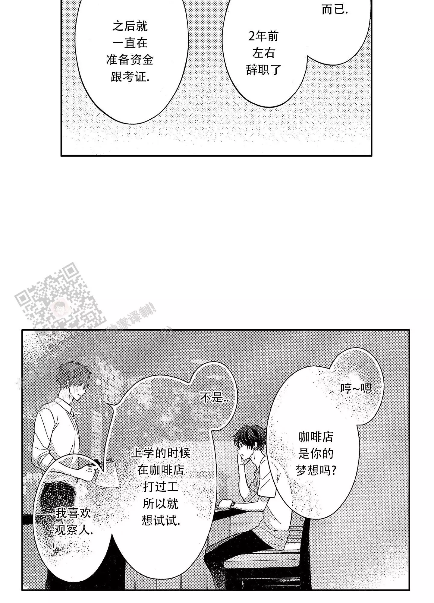 恋爱初体验漫画漫画,第9话3图