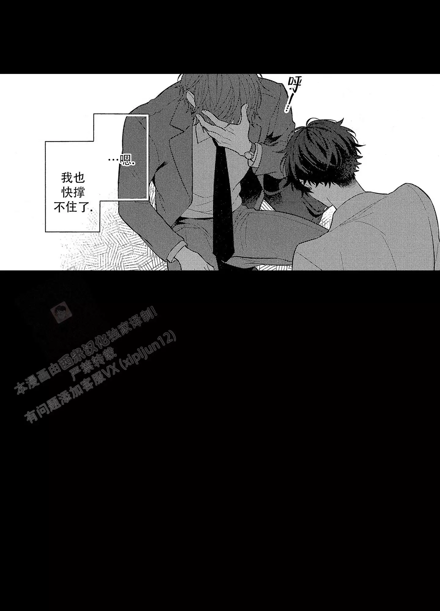 恋爱初歌4漫画,第7话2图