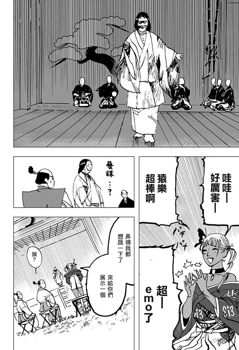 辣妹武士漫画,第1话4图