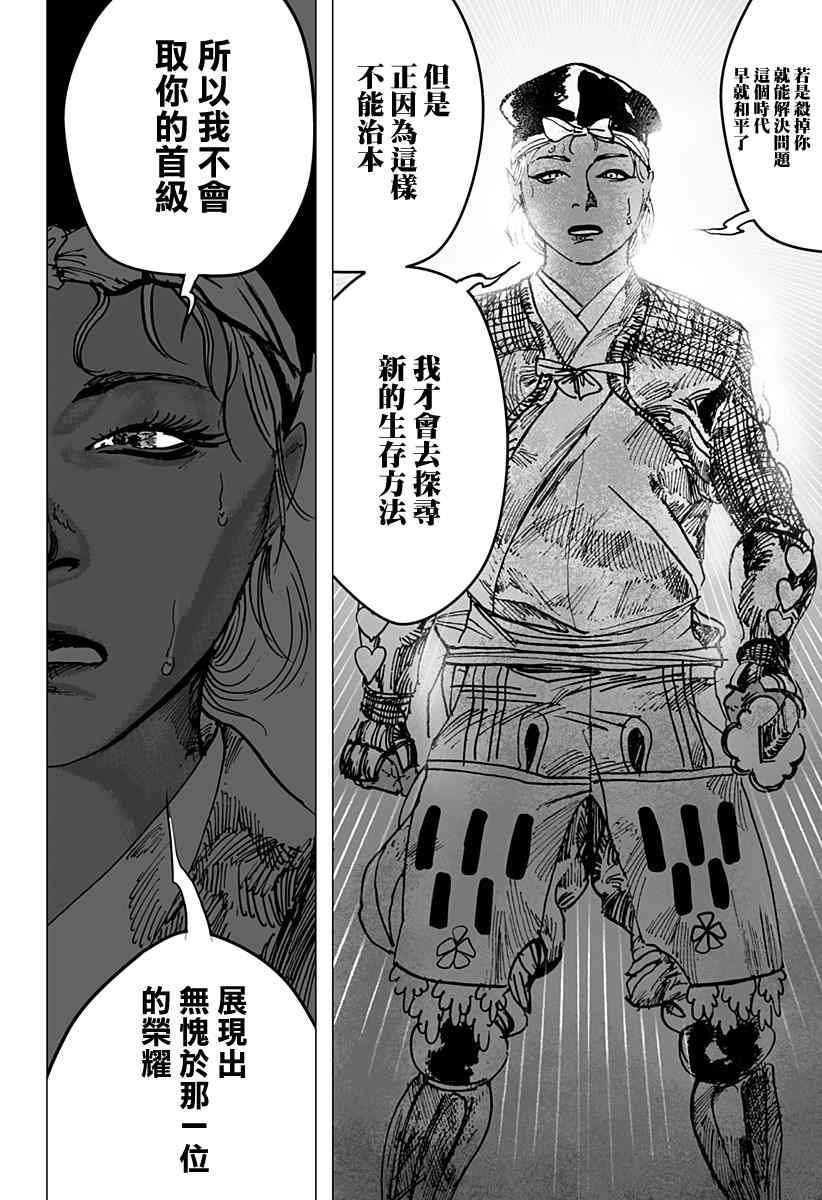 辣妹武士漫画,第1话4图