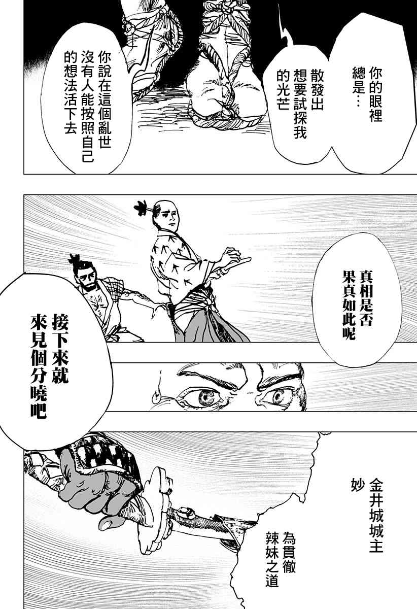 辣妹武士漫画,第1话2图