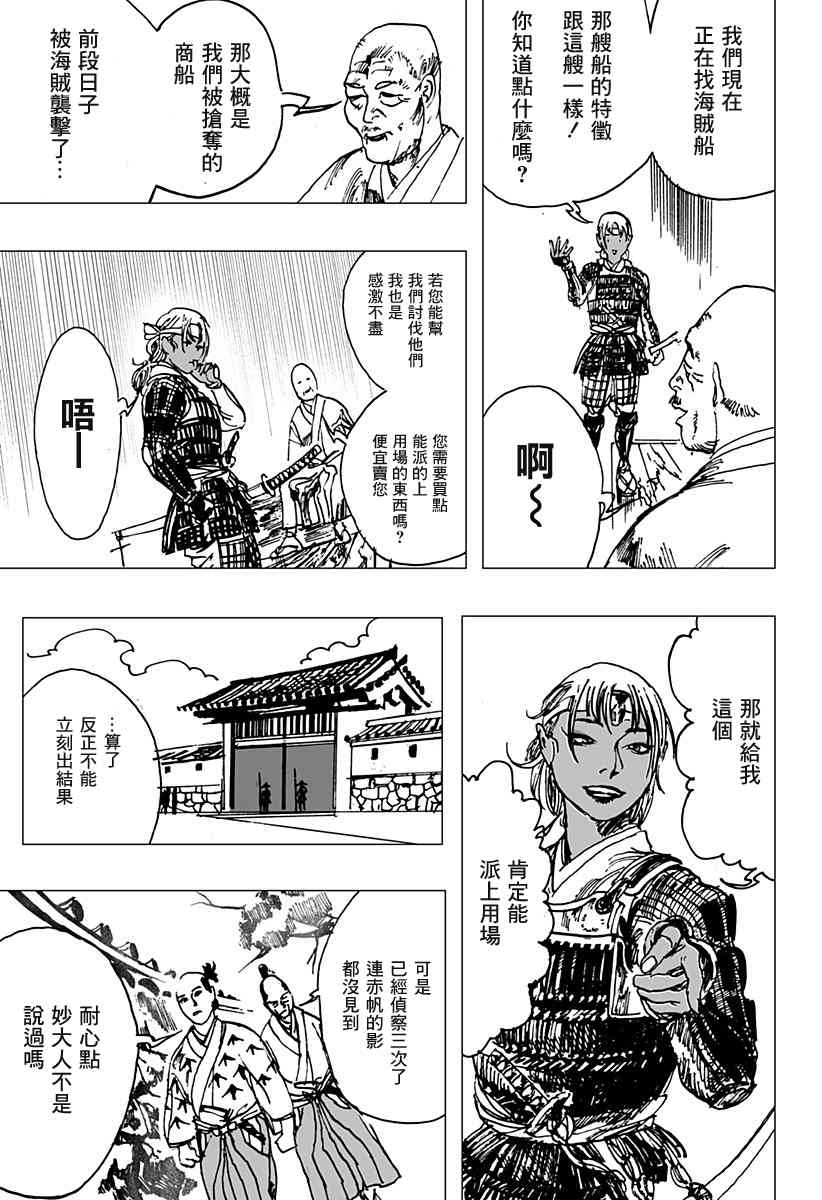 辣妹武士漫画,第1话3图