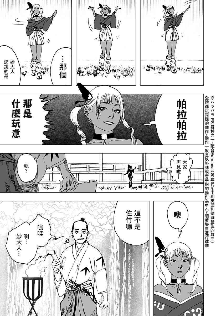 辣妹武士漫画,第1话5图