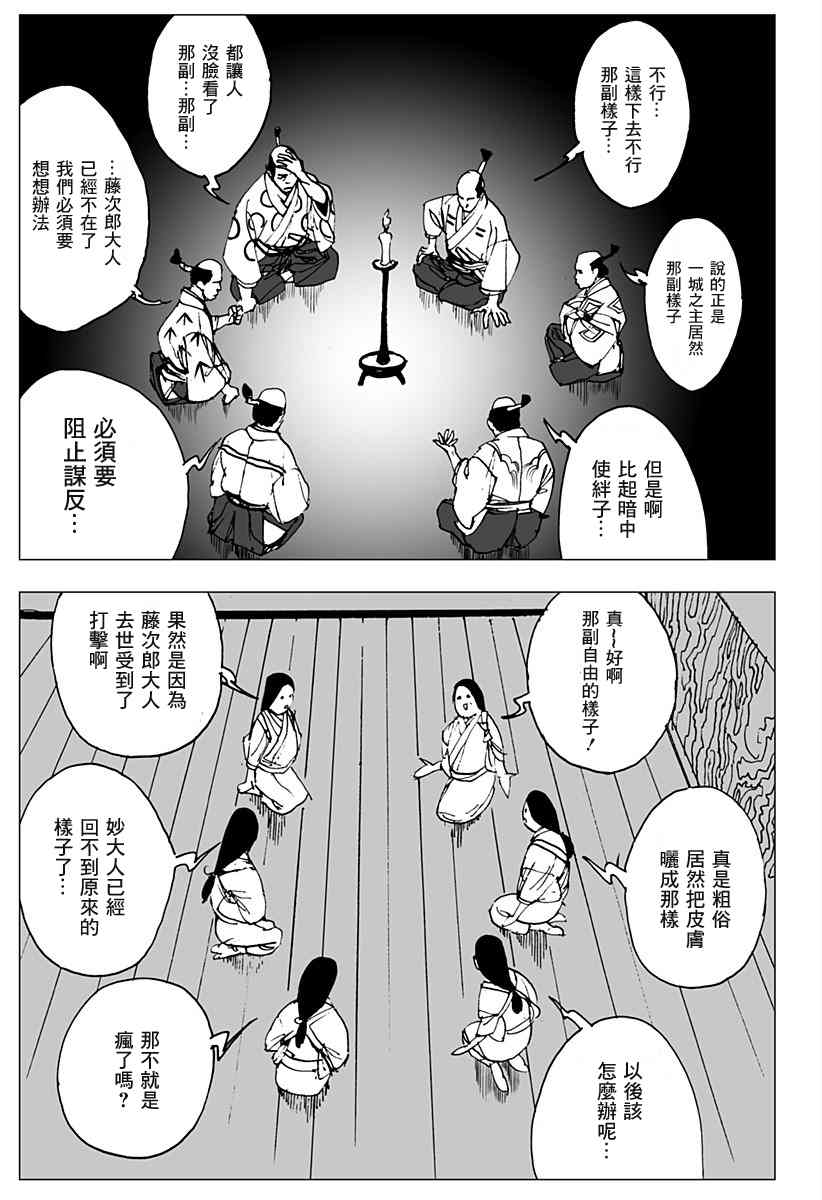 辣妹武士漫画,第1话3图