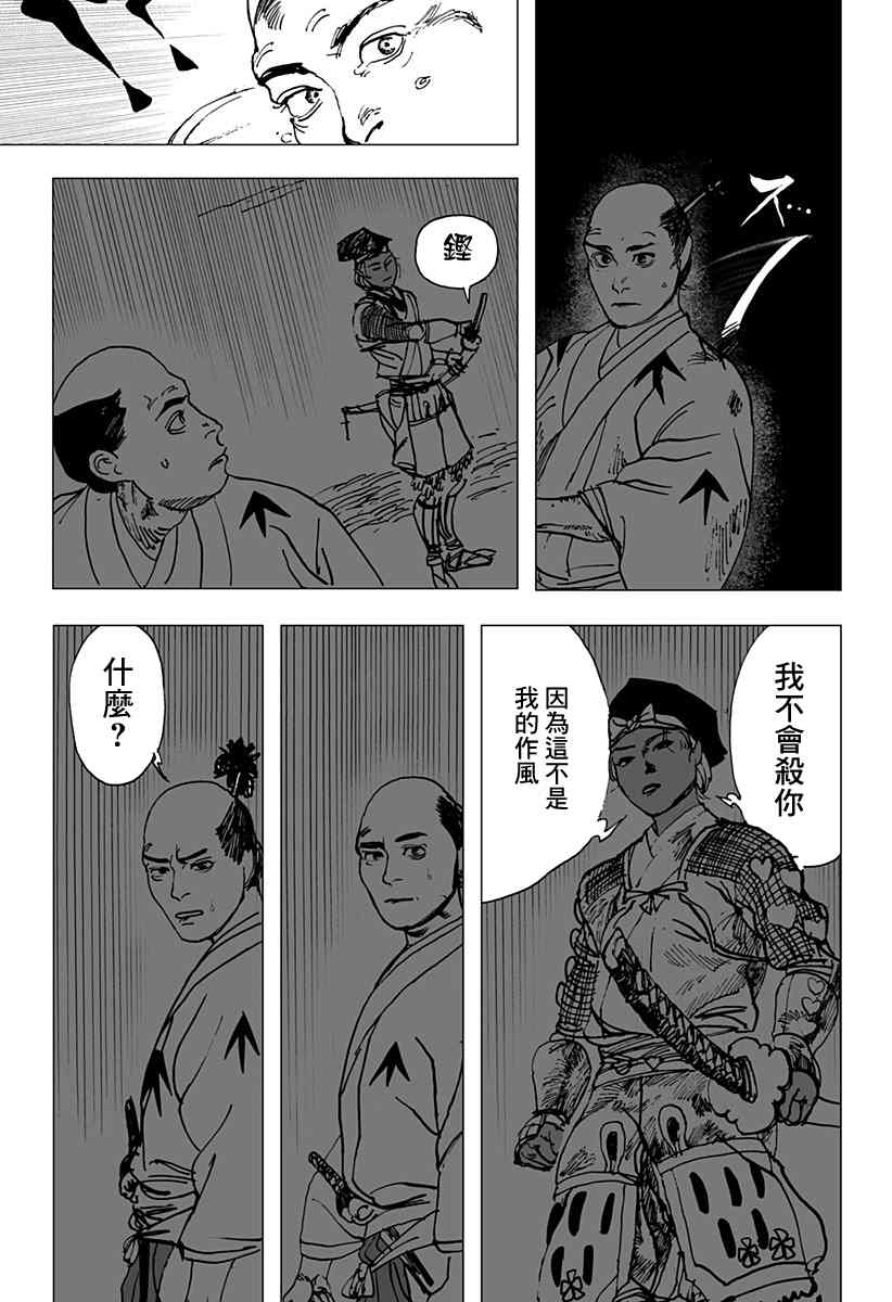 辣妹武士漫画,第1话3图