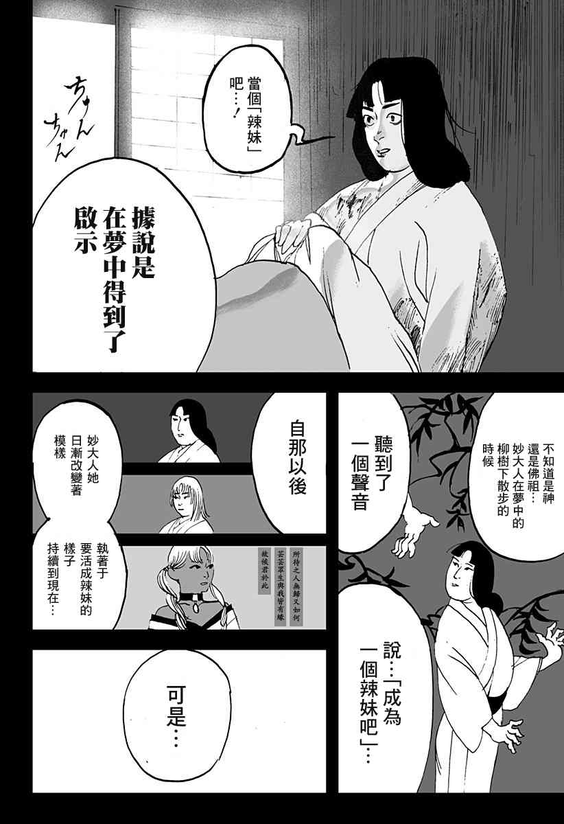 辣妹武士漫画,第1话2图