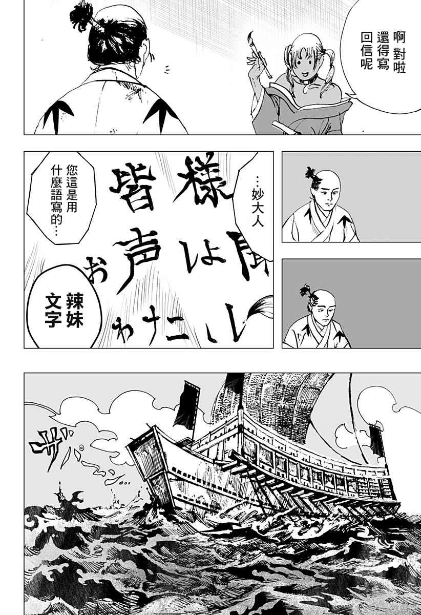 辣妹武士漫画,第1话5图