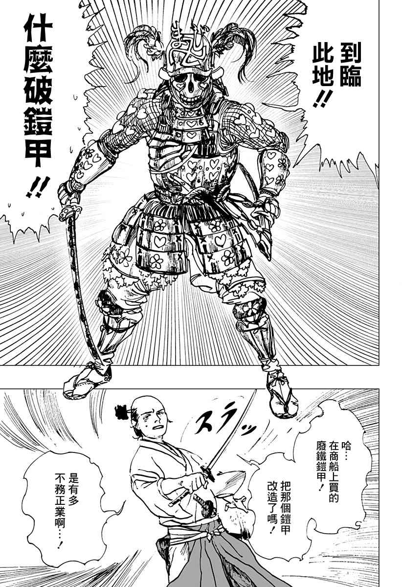 辣妹武士漫画,第1话3图