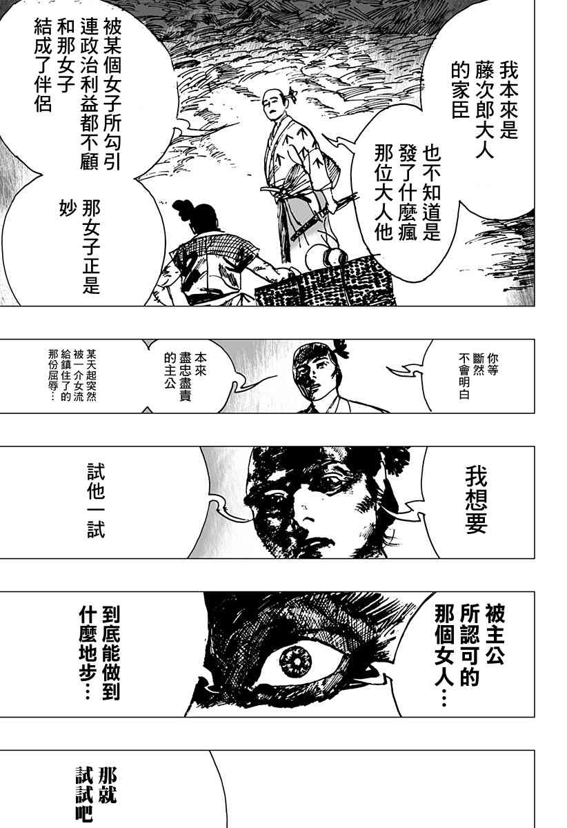 辣妹武士漫画,第1话4图