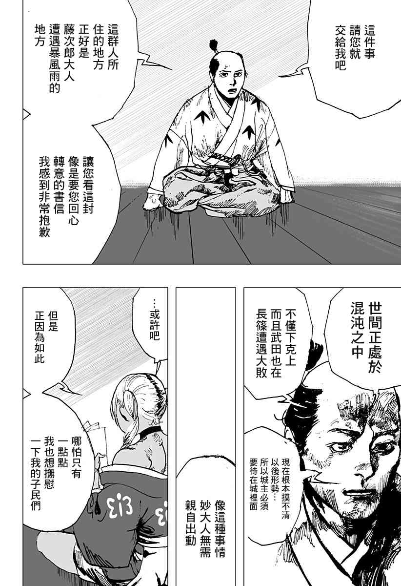 辣妹武士漫画,第1话3图