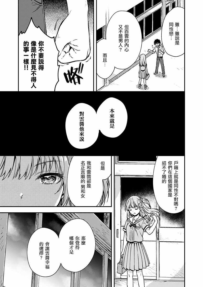 不可解的我的一切漫画,第6话5图