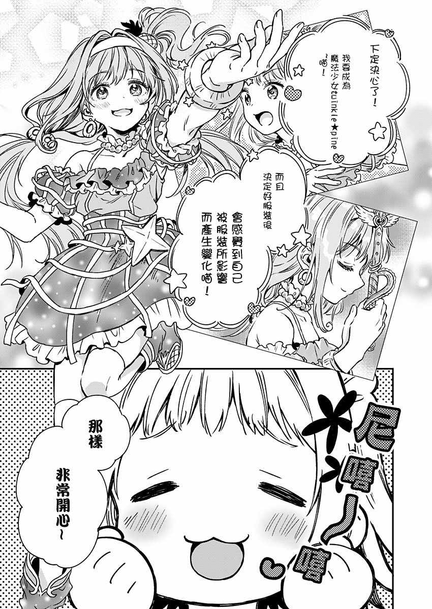 不可解的我的一切漫画,第6话2图