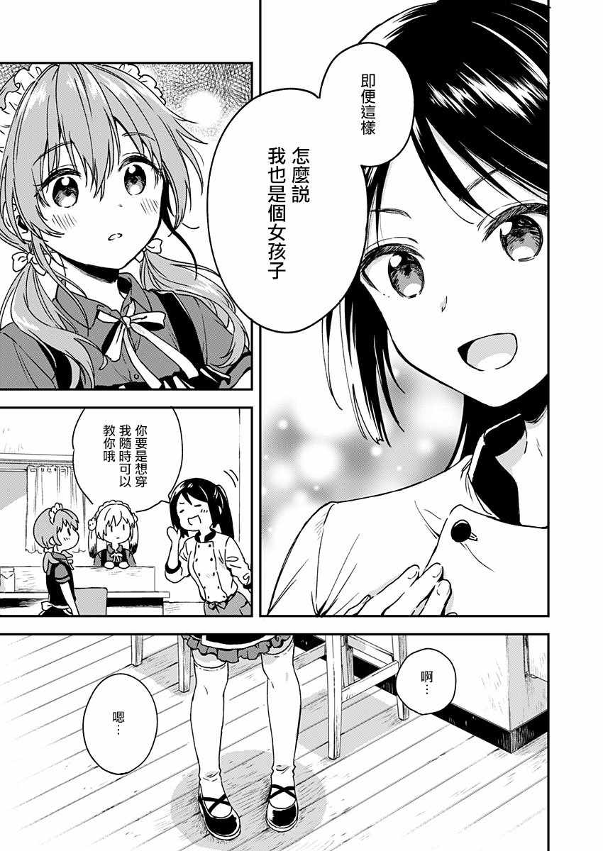 不可解的我的一切漫画,第6话3图