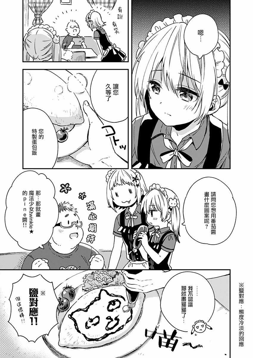 不可解的我的一切漫画,第6话5图