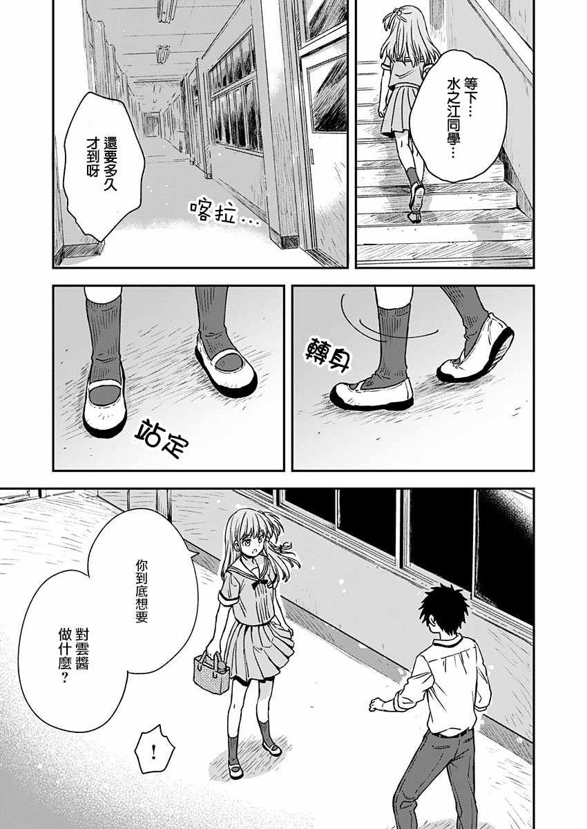 不可解的我的一切漫画,第6话3图